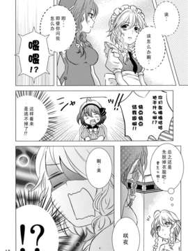 [无毒汉化组](C84) [みけ猫亭 (ミケ, トトリ)] レミリアは咲夜を愛しすぎている (東方Project)_17__018