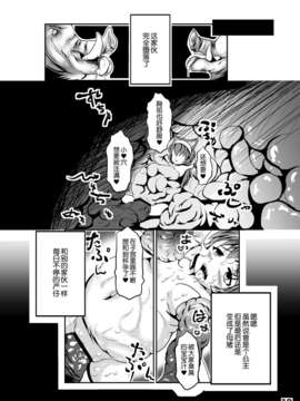 [无毒汉化组][恐竜の卵 (ゴロごろ)] 幾千ノ蟲ノ母トナリシ若姫_17_mmgiVP_18