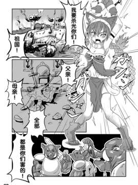 [无毒汉化组][恐竜の卵 (ゴロごろ)] 幾千ノ蟲ノ母トナリシ若姫_02_mmgiVP_03