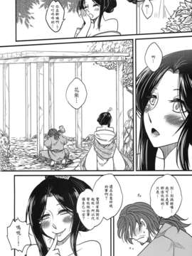 [中文][三色坊] 荼蘼花事 上冊_34_t01_032