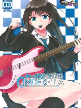 (C82)(同人誌)[waterwheel (白田太)] BRINGING CINDERELLA (THE IDOLM@STER)[清純突破漢化]_bringing_00