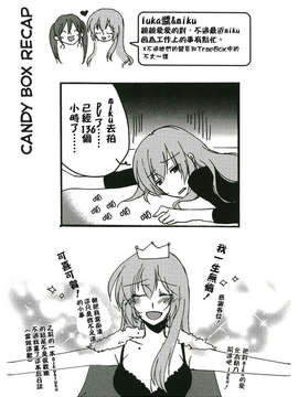 [CE家族社][にらたま (せきはら海奈)] Candy Box 2 (ボーカロイド)_CE_308_002