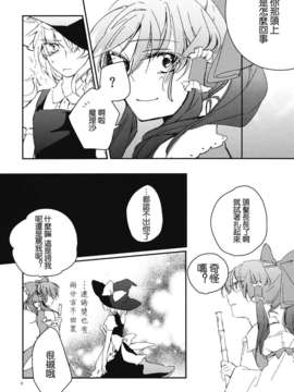 (C82)(同人誌)[よぬりめ] 瓶詰めスプランドゥール (東方)(非エロ)[喵玉汉化_563]_0009