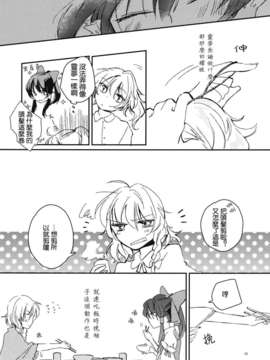 (C82)(同人誌)[よぬりめ] 瓶詰めスプランドゥール (東方)(非エロ)[喵玉汉化_563]_0010