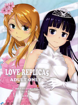 [脸肿汉化组] (C84) [紅茶屋 (大塚子虎)] LOVE REPLICA 5 (俺の妹がこんなに可愛いわけがない)_01_00x