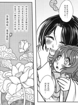 [中文][三色坊] 荼蘼花事 下冊_48_t02_0047