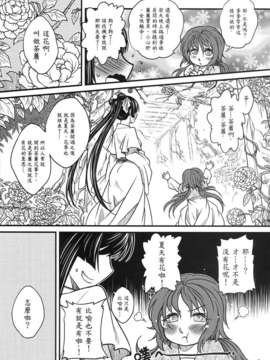 [中文][三色坊] 荼蘼花事 下冊_46_t02_0045