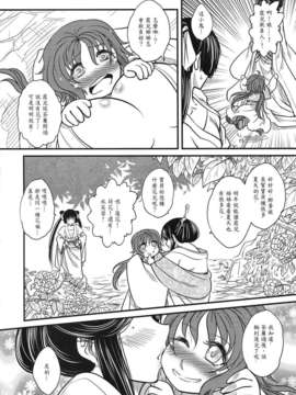 [中文][三色坊] 荼蘼花事 下冊_47_t02_0046