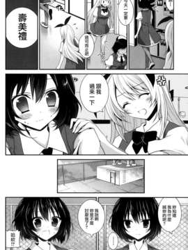 [无毒汉化组][天凪青磁]ふれあう度に恋をして[Penguin Club 2013.11]_004