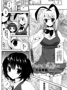 [无毒汉化组][天凪青磁]ふれあう度に恋をして[Penguin Club 2013.11]_002