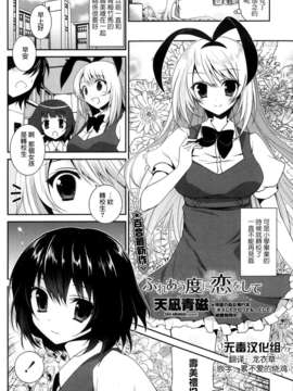 [无毒汉化组][天凪青磁]ふれあう度に恋をして[Penguin Club 2013.11]_002A