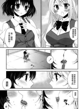 [无毒汉化组][天凪青磁]ふれあう度に恋をして[Penguin Club 2013.11]_005