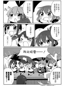 [空気系☆漢化] (砲雷撃戦！よーい！四戦目) [こるり屋 (こるり)] 国立艦隊ようちえん4 (艦隊これくしょん -艦これ-)_020