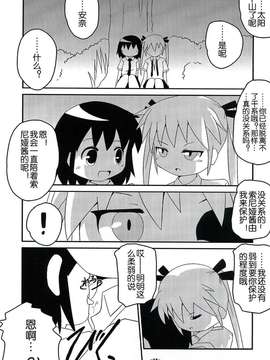 (C82)(同人誌)[Twintail.Order (狂信者M)] やすなとソーニャの不思議な関係 (キルミーベイベー)[筱凛ss个人汉化]_0023