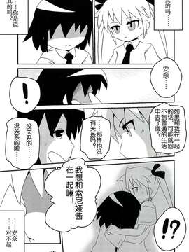 (C82)(同人誌)[Twintail.Order (狂信者M)] やすなとソーニャの不思議な関係 (キルミーベイベー)[筱凛ss个人汉化]_0013