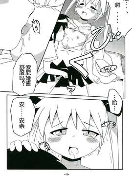 (C82)(同人誌)[Twintail.Order (狂信者M)] やすなとソーニャの不思議な関係 (キルミーベイベー)[筱凛ss个人汉化]_0017