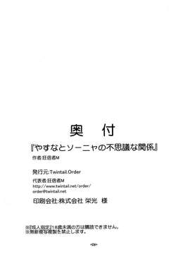 (C82)(同人誌)[Twintail.Order (狂信者M)] やすなとソーニャの不思議な関係 (キルミーベイベー)[筱凛ss个人汉化]_0026