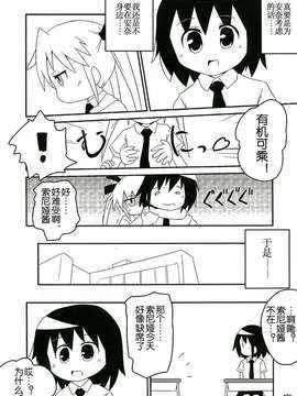 (C82)(同人誌)[Twintail.Order (狂信者M)] やすなとソーニャの不思議な関係 (キルミーベイベー)[筱凛ss个人汉化]_0006