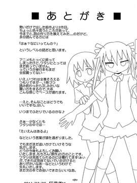 (C82)(同人誌)[Twintail.Order (狂信者M)] やすなとソーニャの不思議な関係 (キルミーベイベー)[筱凛ss个人汉化]_0025