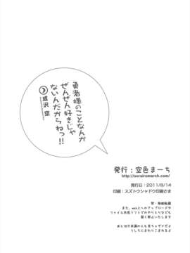 [Nice漢化](C80) [空色まーち (成沢空)] 勇者様のことなんかぜんぜん好きじゃないんだからねっ! (ドラゴンクエスト3)_18_18