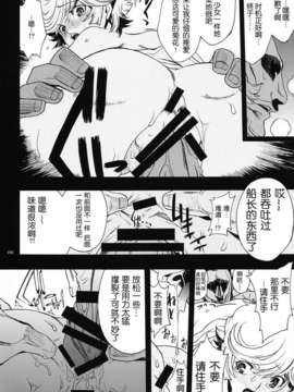 [脸肿汉化组] (C84) [PIGGSTAR(士貴智志?名古屋鯱八)] ジオンの残火 (機動戦士ガンダムUC)_IMG_0055