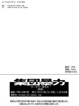 (C82)(同人誌)[集団暴力 (むらさき朱)] ホータロー家の犬 (氷菓)[空気系★汉化]_033