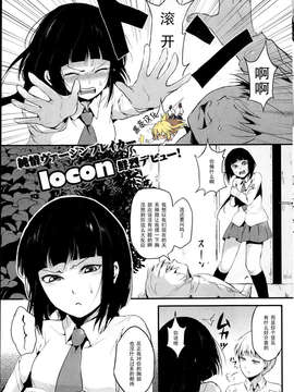 [黑条汉化][locon] 初心彼女