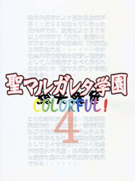 [arkpanda个人汉化][アルゴラグニア (みこしろ本人)] 聖マルガレタ学園 総天然色 Vol. 4_42_042