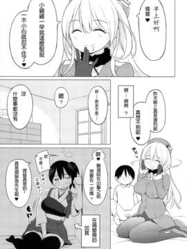 [莽包漢化組](サンクリ61) [ひぐま屋 (野良ヒグマ)] 愛宕とちいさな提督さん (艦隊これくしょん -艦これ-)_27_26_025