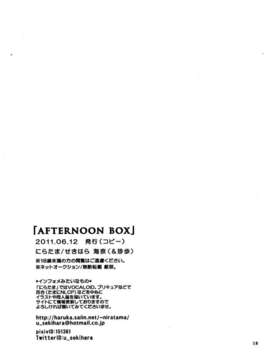 [CE家族社][にらたま (せきはら海奈)] Afternoon Box_CE_311_017