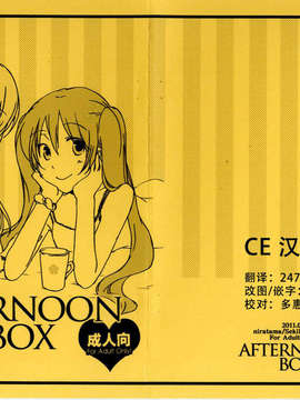 [CE家族社][にらたま (せきはら海奈)] Afternoon Box