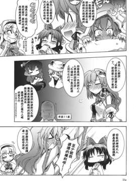 (C82)(同人誌)[GP-KIDS] Traffic Jam (東方)(非エロ)[喵玉汉化_558]_021