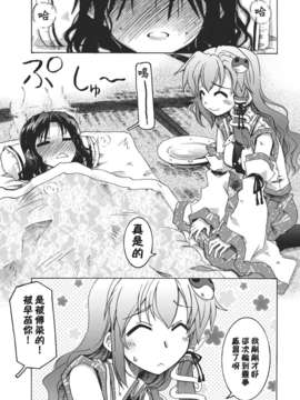 (C82)(同人誌)[GP-KIDS] Traffic Jam (東方)(非エロ)[喵玉汉化_558]_007