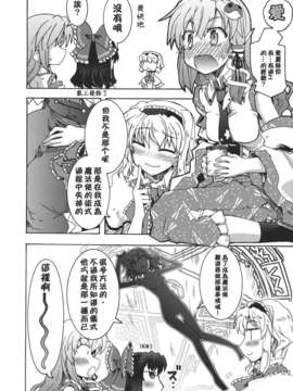 (C82)(同人誌)[GP-KIDS] Traffic Jam (東方)(非エロ)[喵玉汉化_558]_018