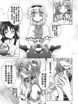 (C82)(同人誌)[GP-KIDS] Traffic Jam (東方)(非エロ)[喵玉汉化_558]_025