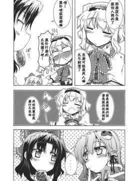 (C82)(同人誌)[GP-KIDS] Traffic Jam (東方)(非エロ)[喵玉汉化_558]_019