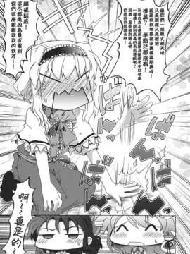 (C82)(同人誌)[GP-KIDS] Traffic Jam (東方)(非エロ)[喵玉汉化_558]_029