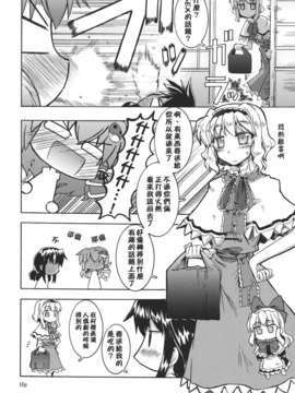 (C82)(同人誌)[GP-KIDS] Traffic Jam (東方)(非エロ)[喵玉汉化_558]_016