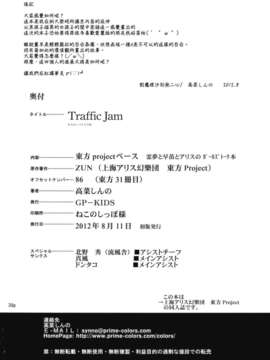 (C82)(同人誌)[GP-KIDS] Traffic Jam (東方)(非エロ)[喵玉汉化_558]_034