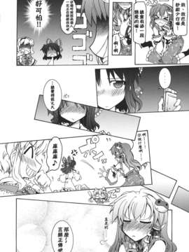 (C82)(同人誌)[GP-KIDS] Traffic Jam (東方)(非エロ)[喵玉汉化_558]_024