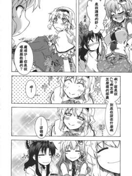 (C82)(同人誌)[GP-KIDS] Traffic Jam (東方)(非エロ)[喵玉汉化_558]_032