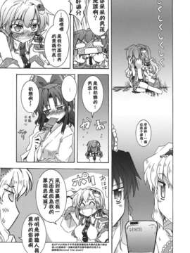 (C82)(同人誌)[GP-KIDS] Traffic Jam (東方)(非エロ)[喵玉汉化_558]_023