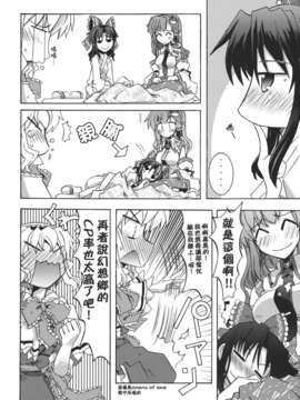 (C82)(同人誌)[GP-KIDS] Traffic Jam (東方)(非エロ)[喵玉汉化_558]_030