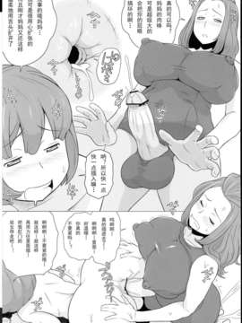 [egec个人翻译] (Futaket 9) [ぶた小屋 (検見川もんど)] ママにスク水_10_P_07