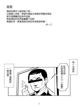 [Genesis漢化](C84) (同人誌) [OVERALL] 私たち兄妹だけど結婚することになりました (俺の妹がこんなに可愛いわけがない)_03_004