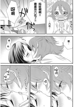 [汉化](COMIC1☆7)[スイートピーCOCOA BREAK(大島智)]幸せの青い鳥 The blue bird of happiness(Dokidoki! Precure_08_imge_009