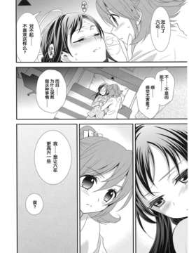 [汉化](COMIC1☆7)[スイートピーCOCOA BREAK(大島智)]幸せの青い鳥 The blue bird of happiness(Dokidoki! Precure_05_imge_006