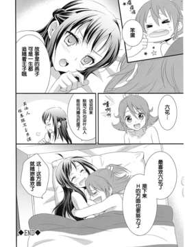 [汉化](COMIC1☆7)[スイートピーCOCOA BREAK(大島智)]幸せの青い鳥 The blue bird of happiness(Dokidoki! Precure_23_imge_024