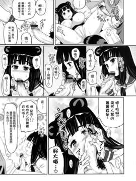 [A?O?I (野村リョウジ)] けもみみ! 5 ～タヌキ娘登場編～(仙人漢化)_11__5_10