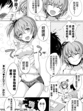 [momi] 恋乳ているず+とらのあな限定小冊子+イラストカード [final個人漢化]_171_a168f